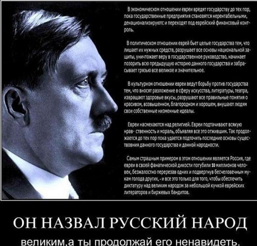 Зачем человеку враги. Цитаты Гитлера. Демотиваторы про евреев.