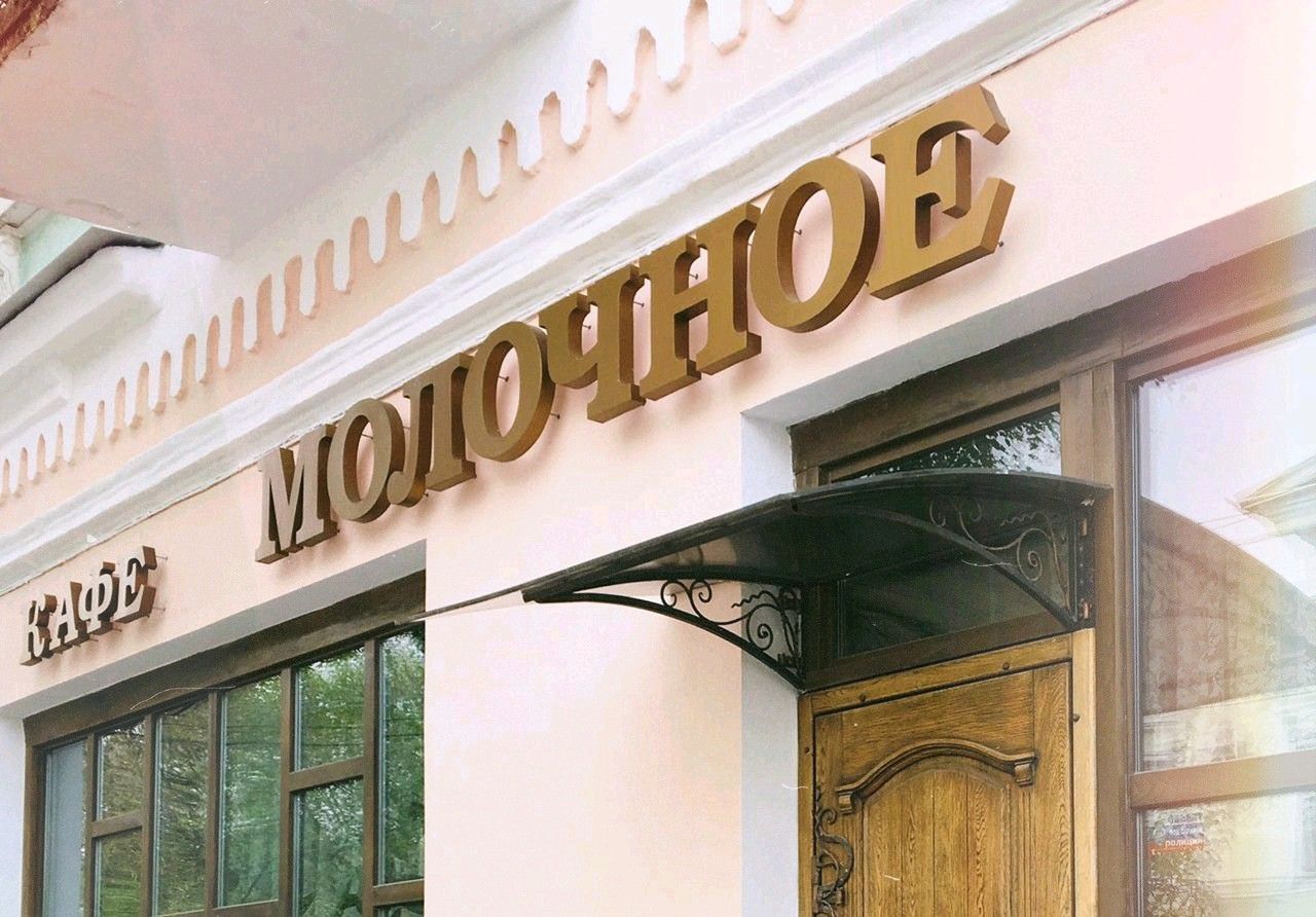 Столовая молоко