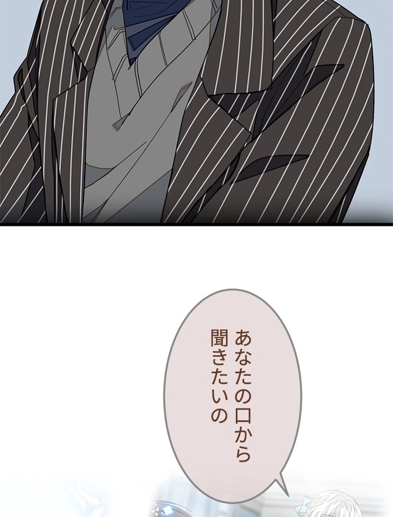 この嘘は致し方ないでしょう？ 第51話 - 62