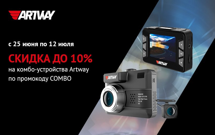 Artway x20. Видеорегистратор Artway. Artway комбо. Авторегистратор Artway инструкция. Artway av-610.