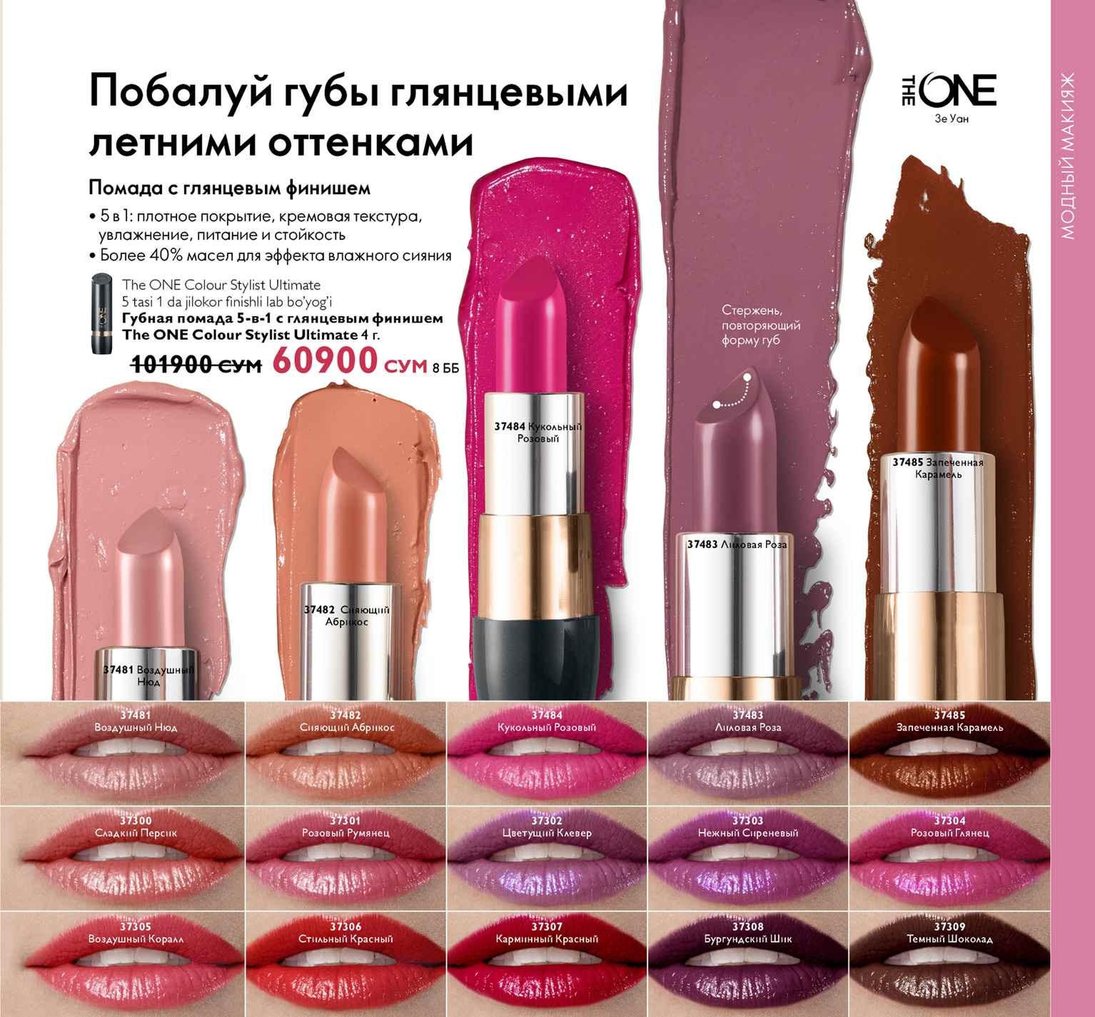 22744 орифлейм помада. Помада орифлейм oncolour. Помада 100 цвета орифлейм. Помада перламутровая орифлейм. Губная помада lipstick the one oriflame.