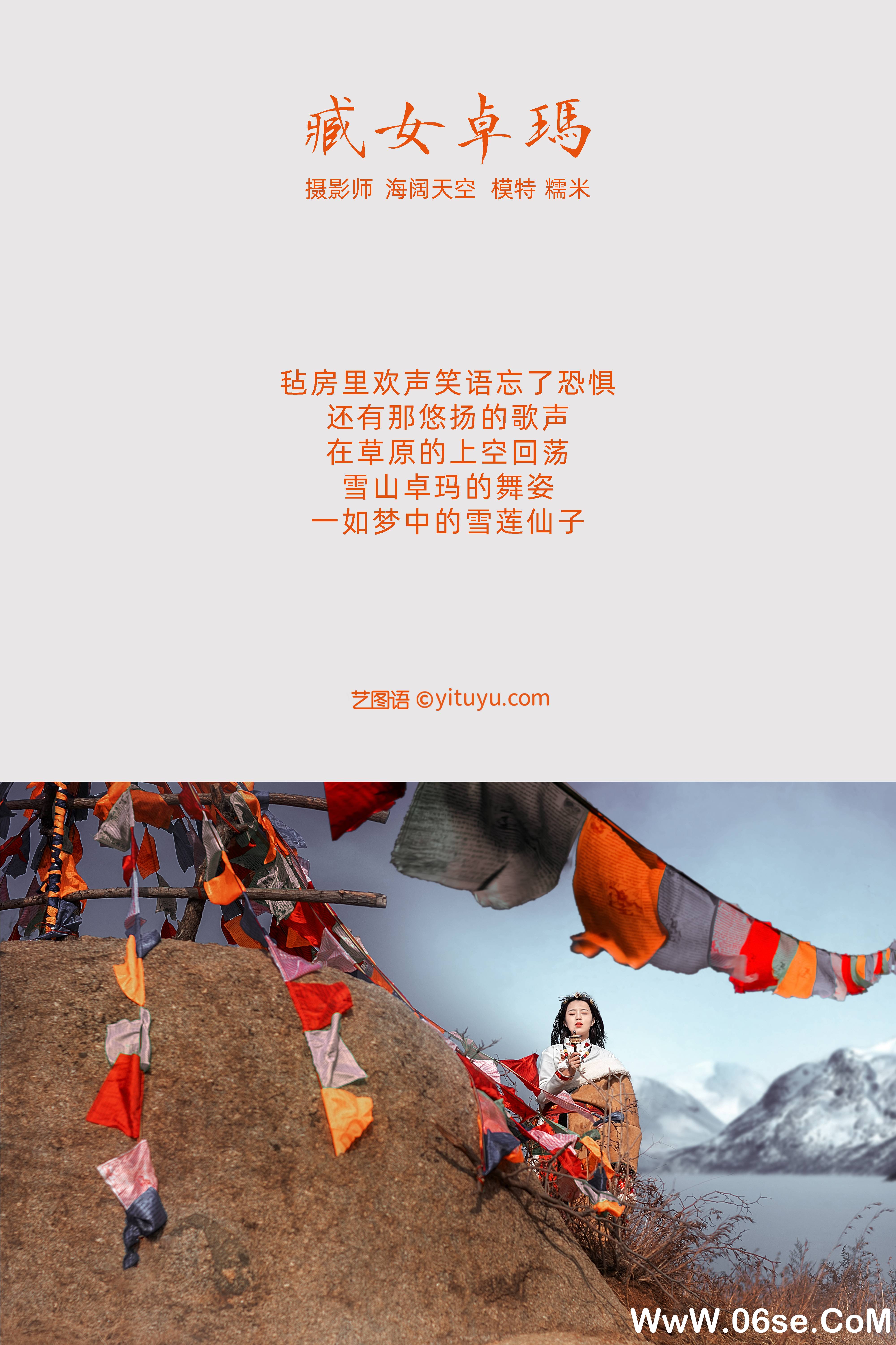 图片[2]-[YITUYU艺图语]2021.10.27 藏女卓玛 糯米[34+1P／322MB]-六色网