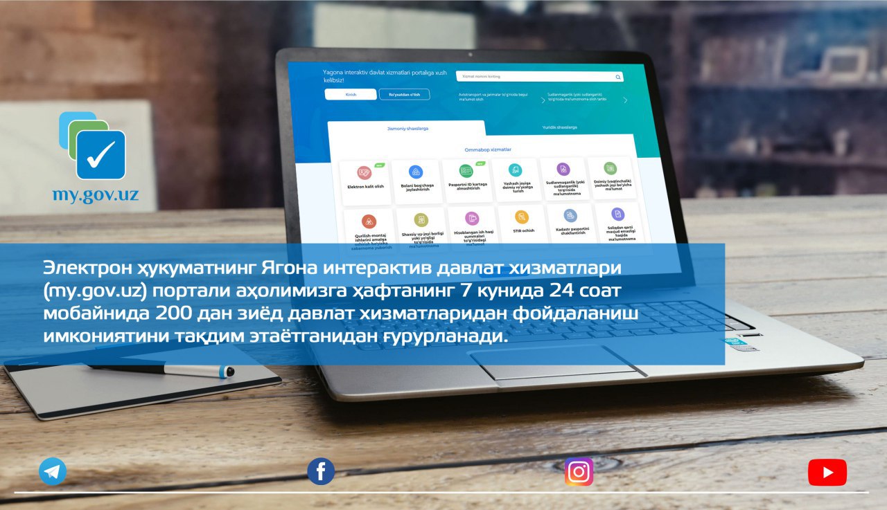 Ягона интерактив давлат хизматлари портали. Ягона интерактив давлат хизматлари портали телефон. My gov uz кириш. My.gov.uz.