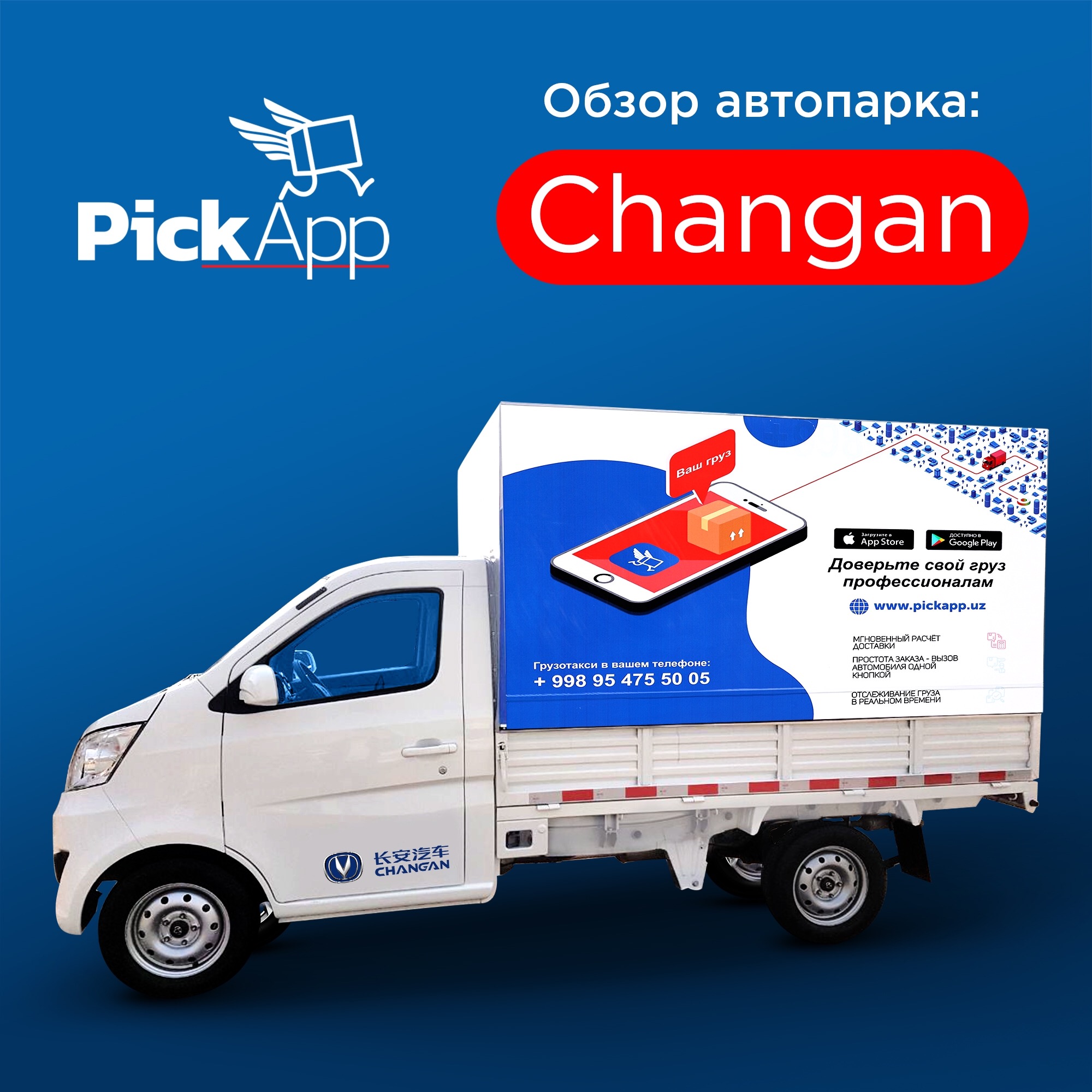 Обзор автопарка Pickapp: Changan – Telegraph