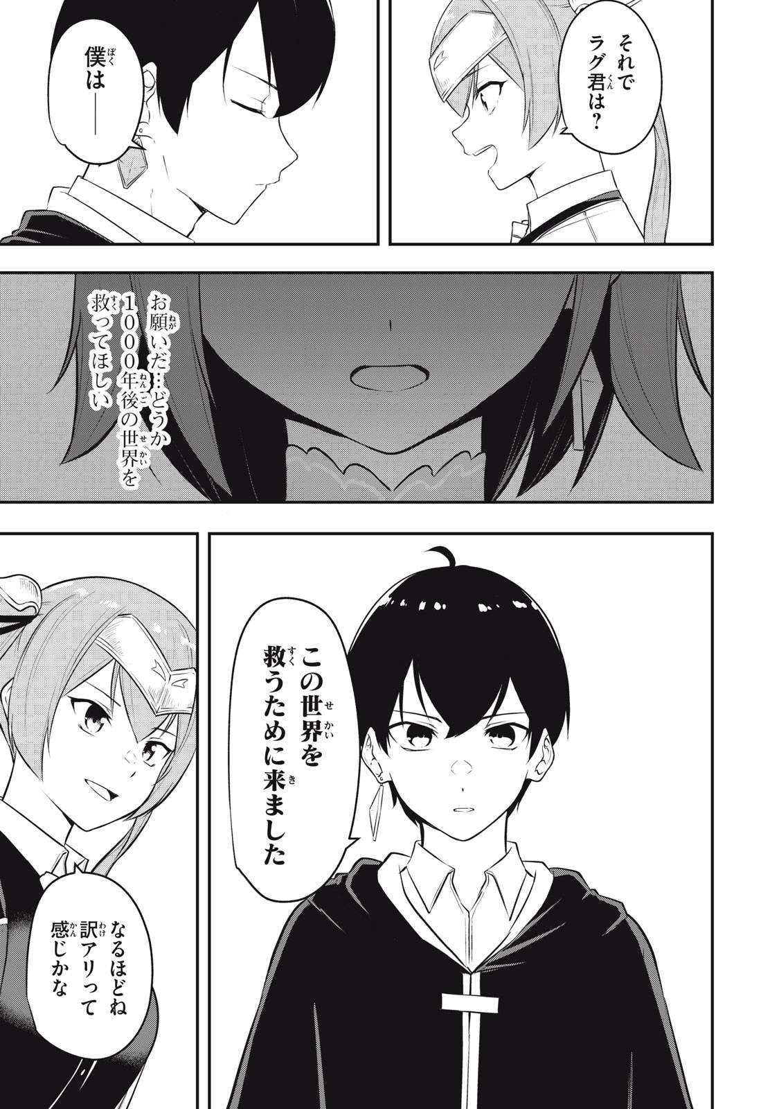 剣帝学院の魔眼賢者 第5話 - 11