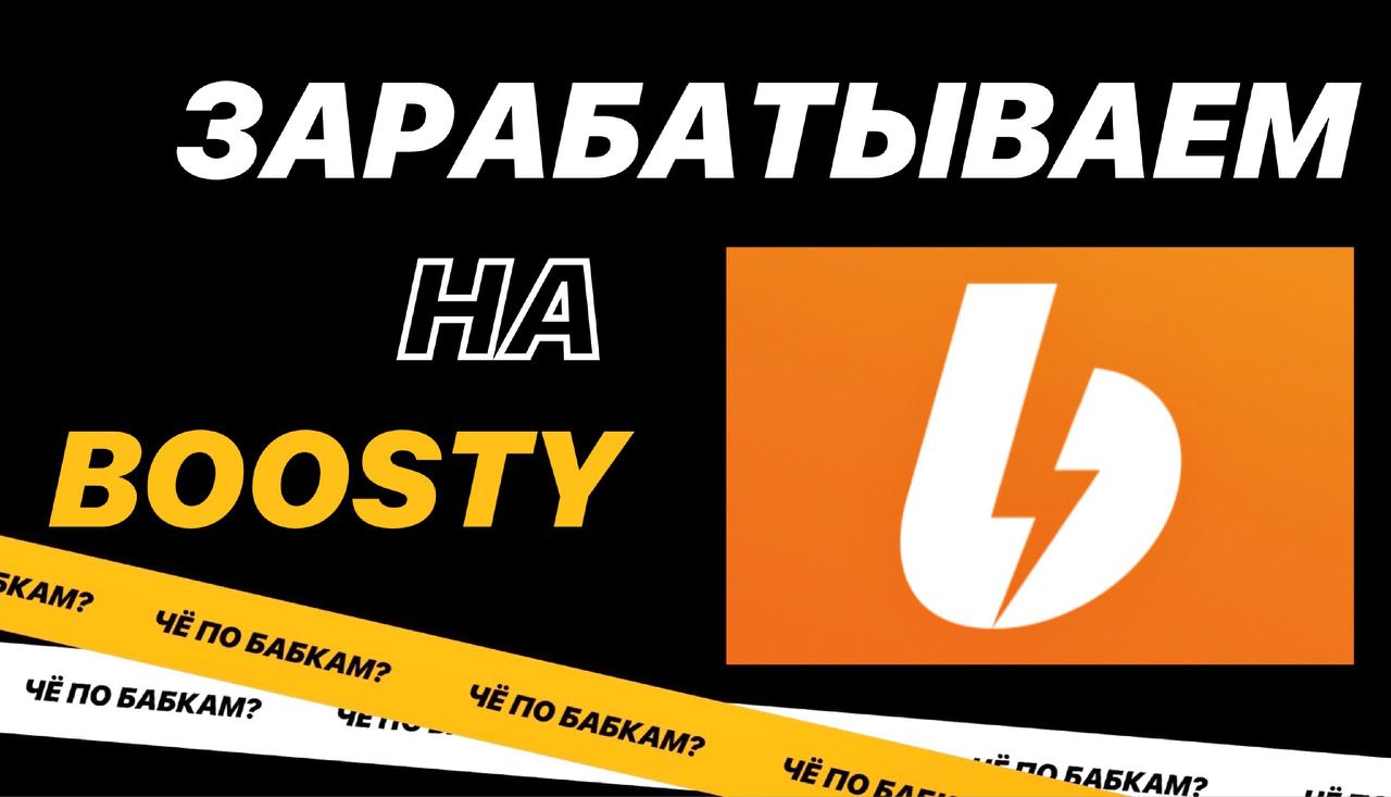 Boosty отзывы. Boosty logo.