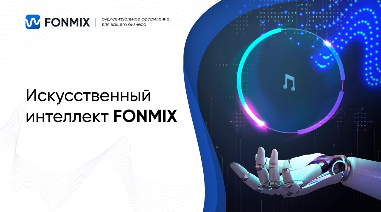 Фонмикс. Fonmix. Fonmix ключ.