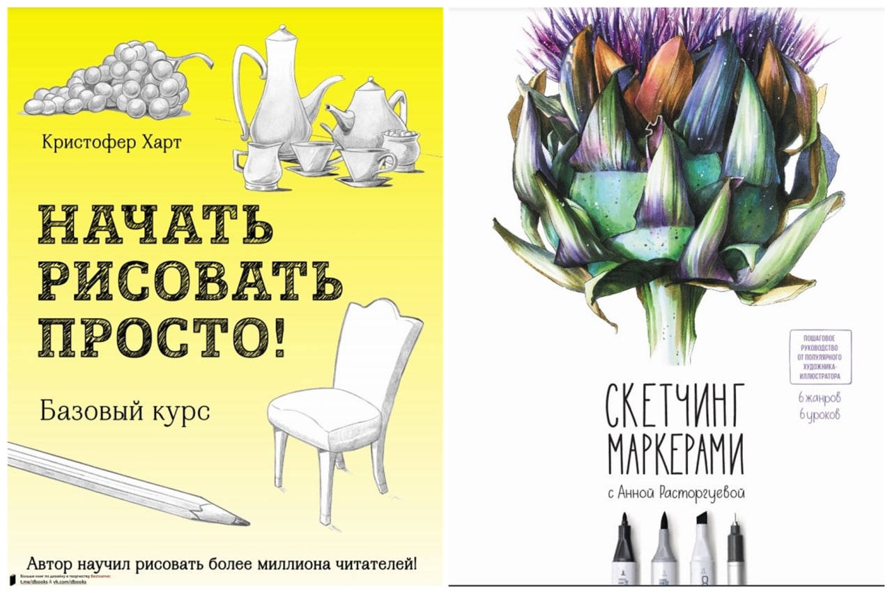 Книга рисовать это просто