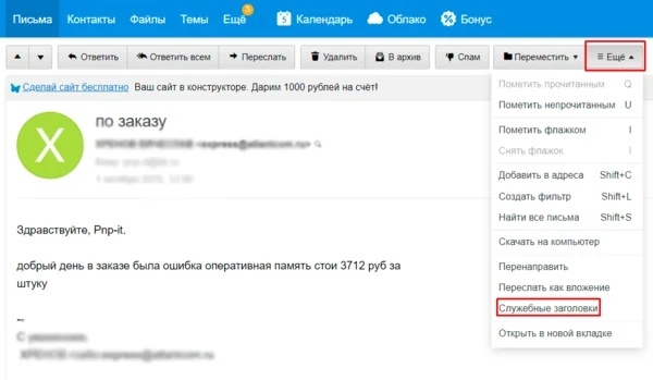 IP адрес отправителя письма. Узнать IP отправителя письма. Как узнать айпи отправителя письма. Поиск отправителей