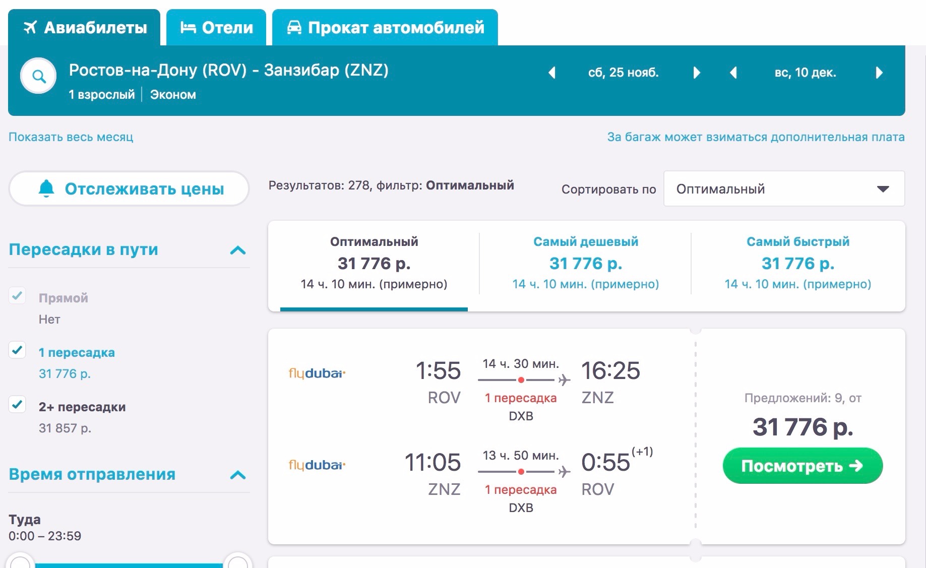 Билеты на шри ланку из москвы. Москва Бангкок авиабилеты. Авиабилеты в Бангкок из Москвы. Билеты Москва Бангкок. Билеты в Бангкок из Москвы.