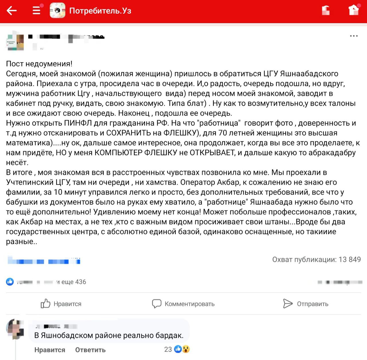 Потребитель.Уз – Telegram