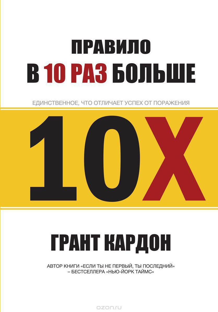 Грант кардон х10