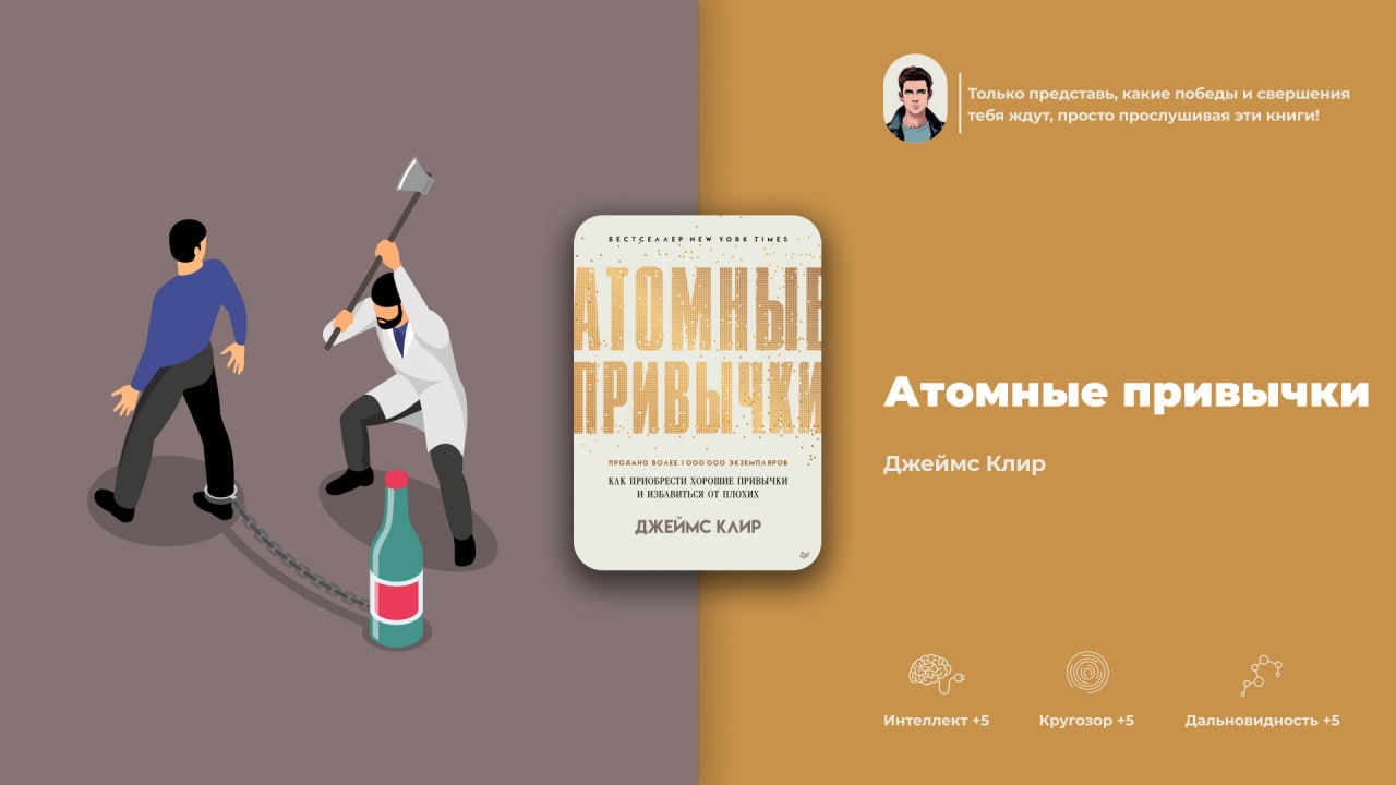 Читать книгу атомные привычки