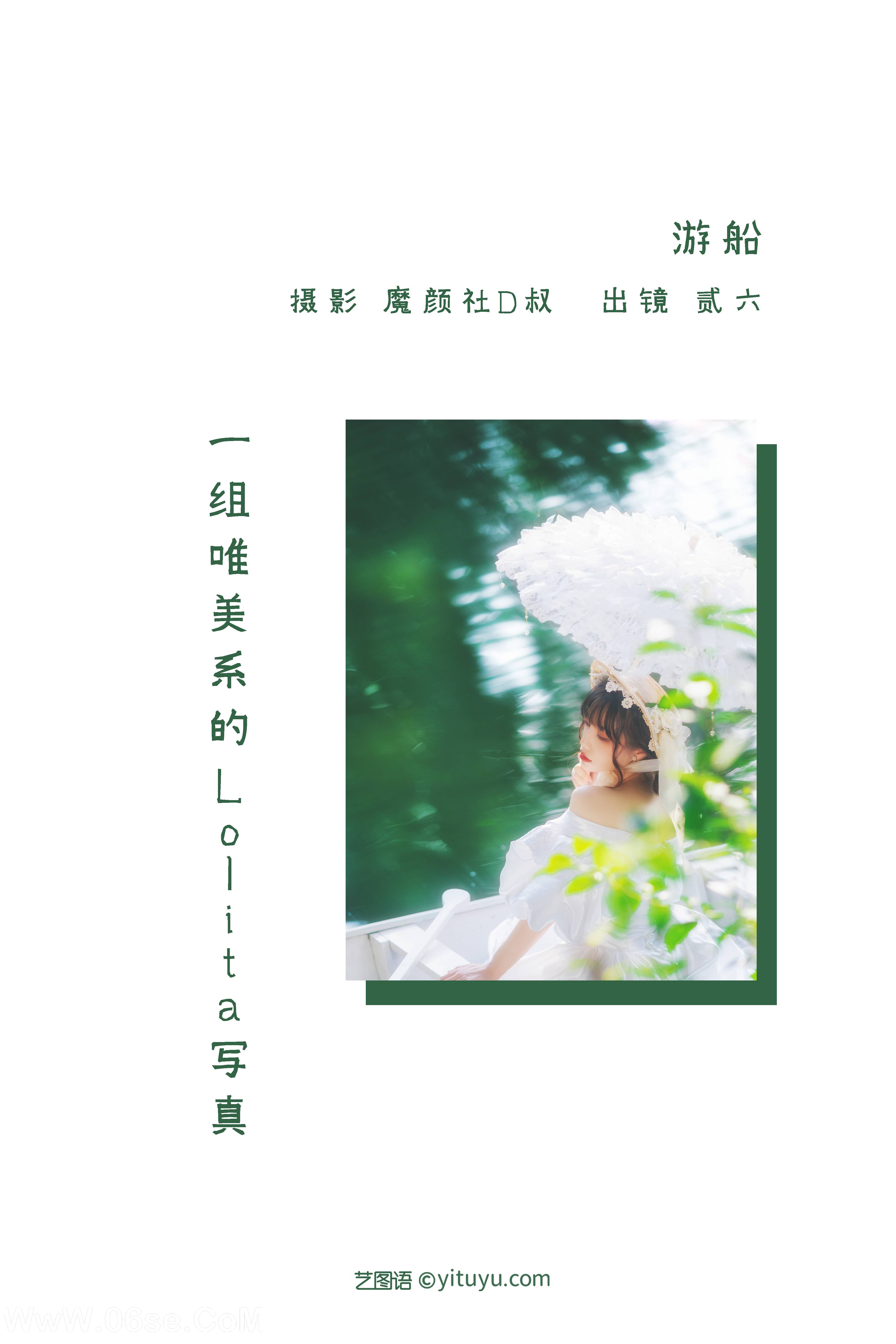 图片[2]-[YITUYU艺图语]2022.06.04 游船 贰加六[25P-250.12MB]-六色网
