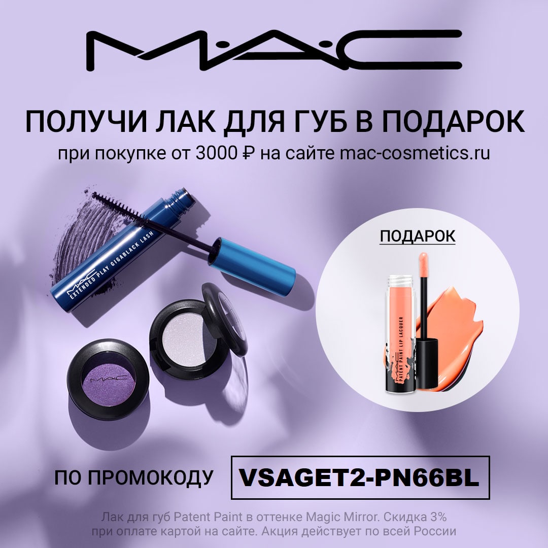 Мак Косметика Интернет Магазин Промокод На Скидку