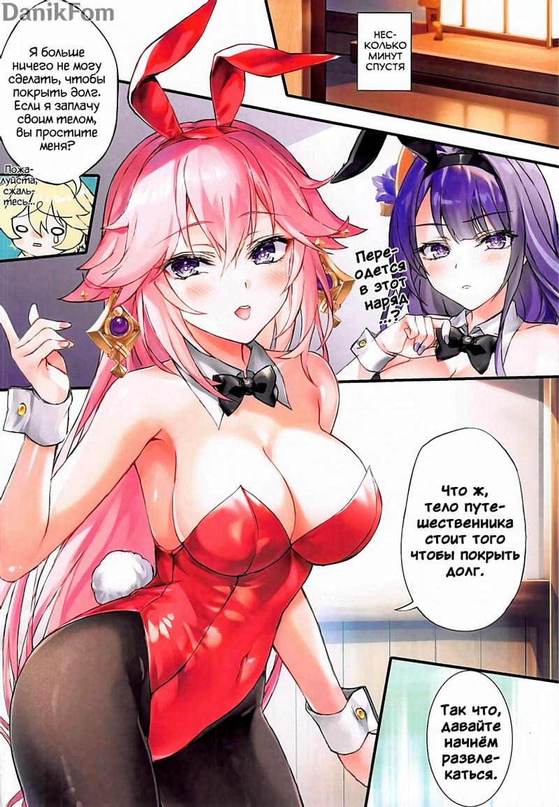 Игра на "Мору" кролик и наказание 