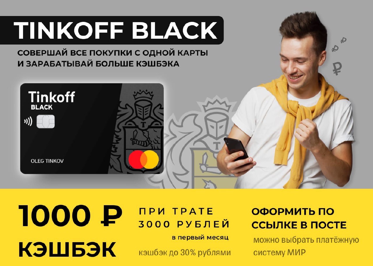 Сайт tinkoff black. Карта тинькофф. Тинькофф карта с кэшбэком. Tinkoff Black кэшбэк. 1000 Рублей на карте тинькофф.