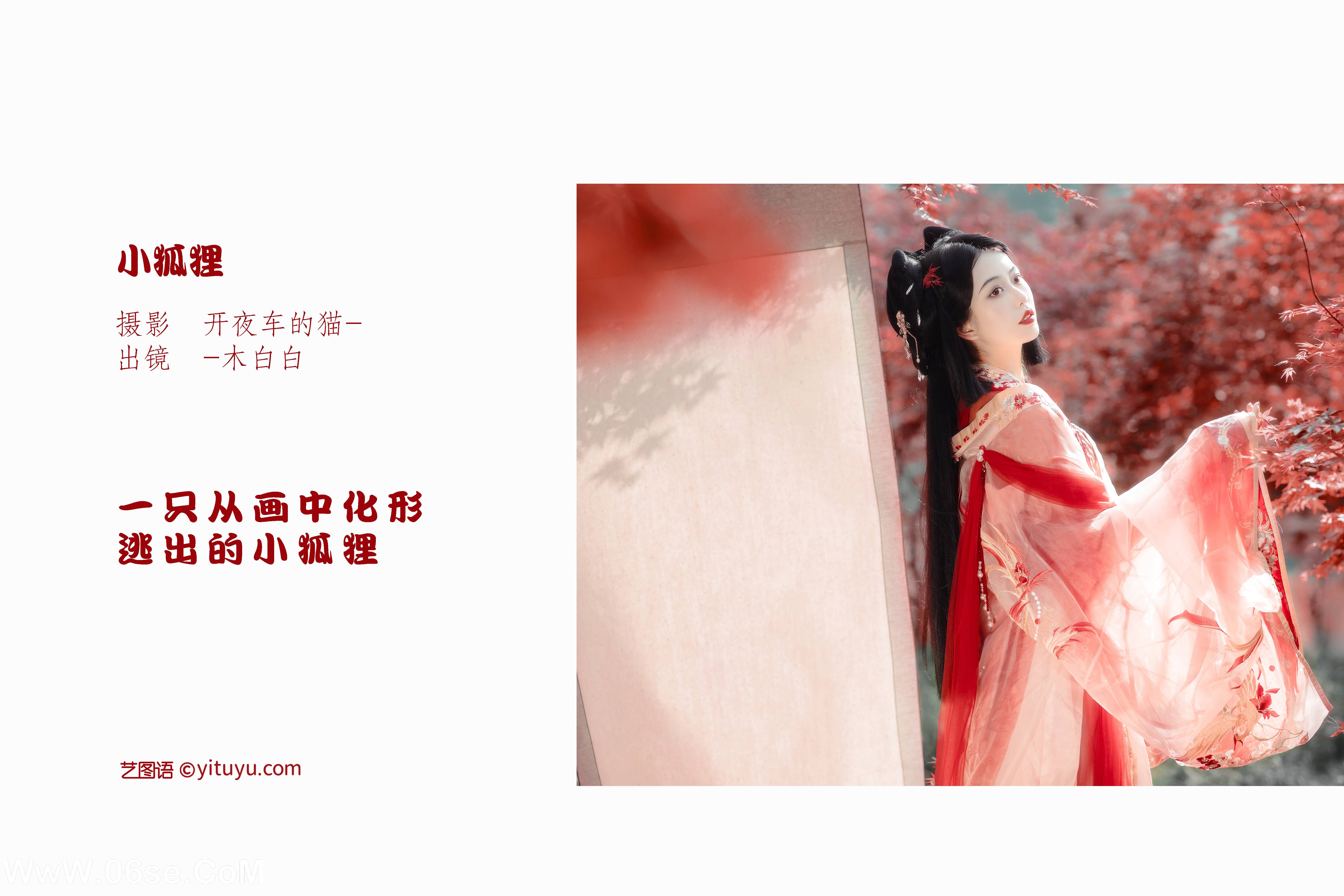 图片[2]-[YITUYU艺图语]2022.09.13 小狐狸 _Bllc[21+1P／174MB]-六色网