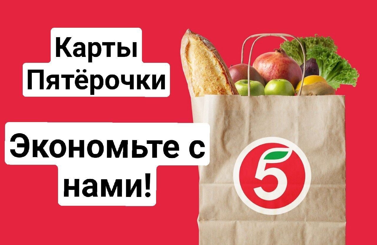 5 пятерочка. 5ка аш.