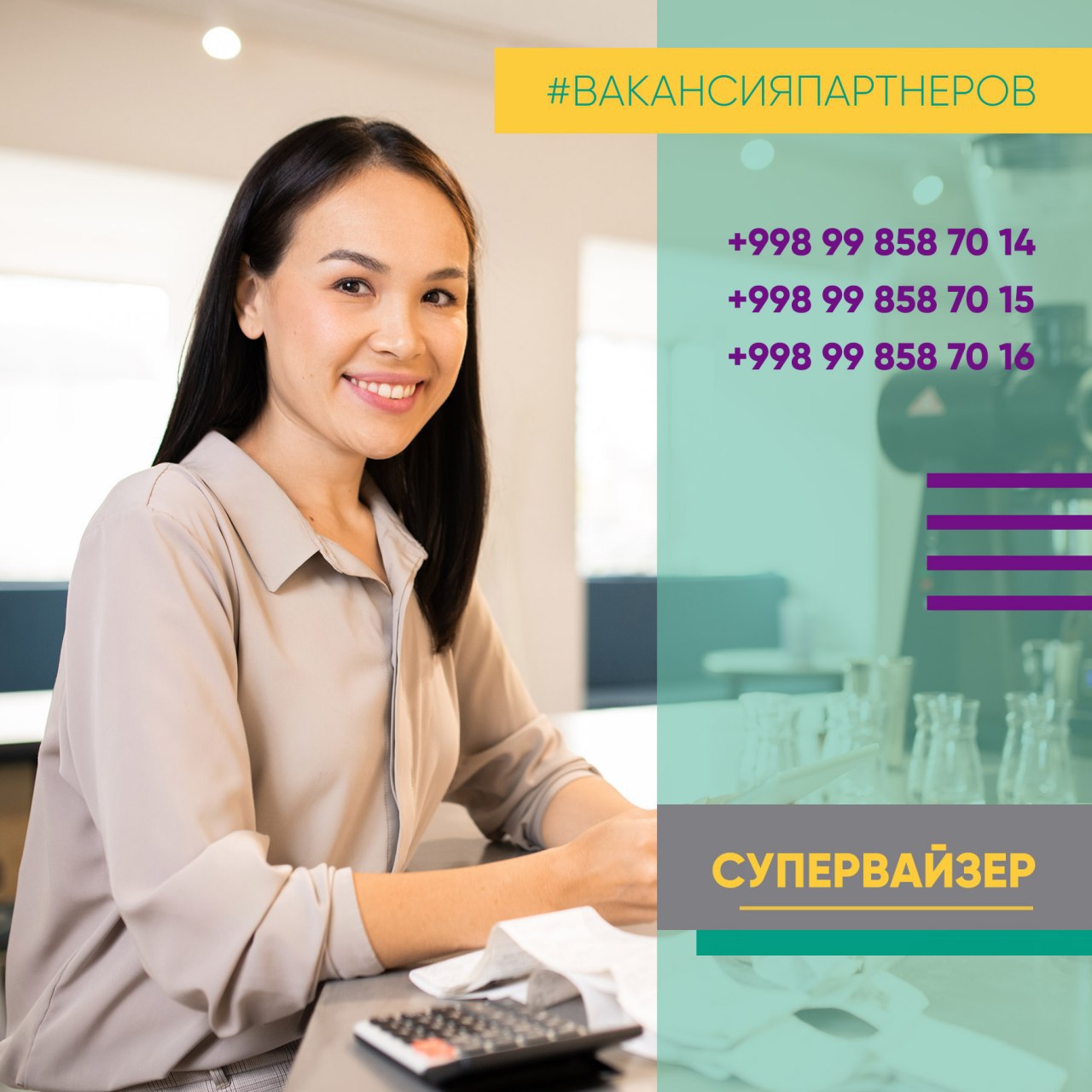 Работа супервайзером