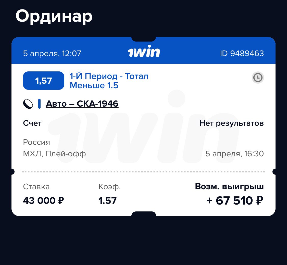 1win мобильная версия сайта 1win wsx official24. 1win ставки. Ординар 1win. 1win выигрыши. 1win матчи.