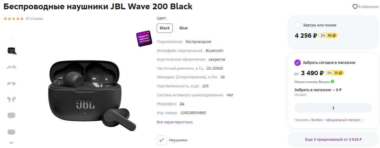 Беспроводные наушники jbl wave 200 black