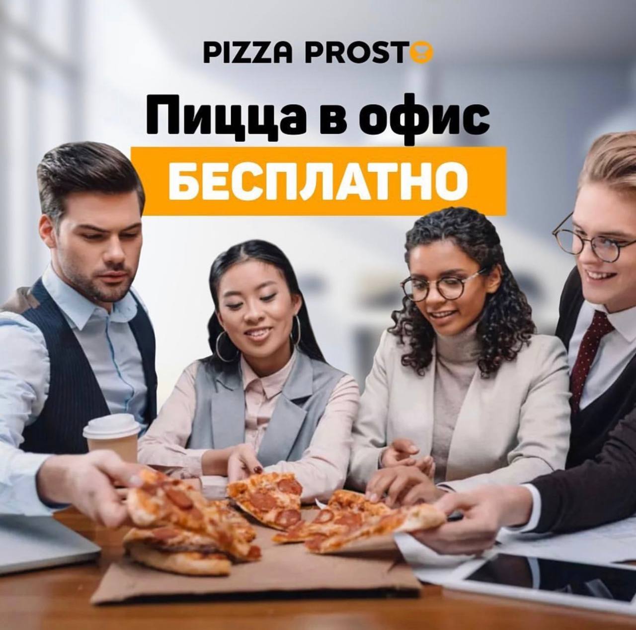 PIZZA PROSTO – Telegram