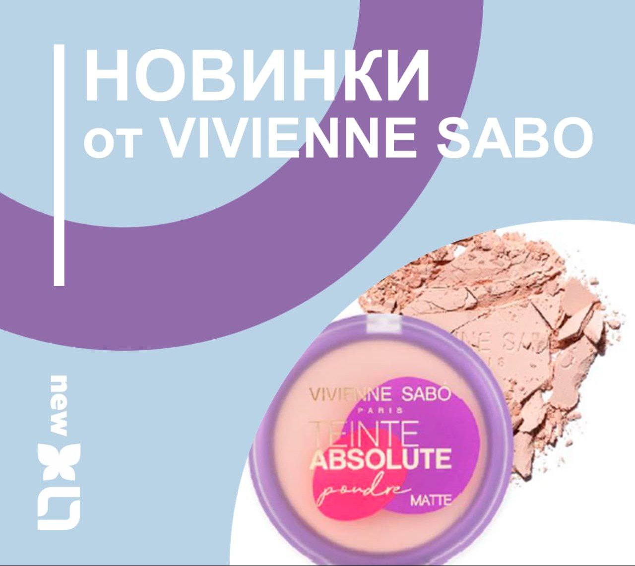 Вивьен сабо teinte absolute