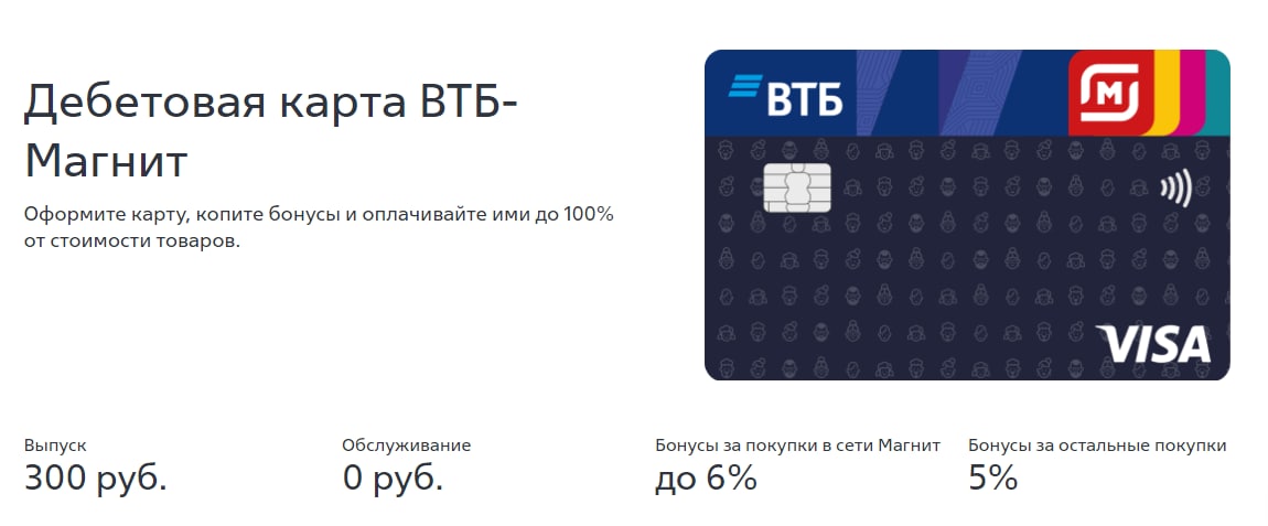 Карта магнит втб 3000 бонусов