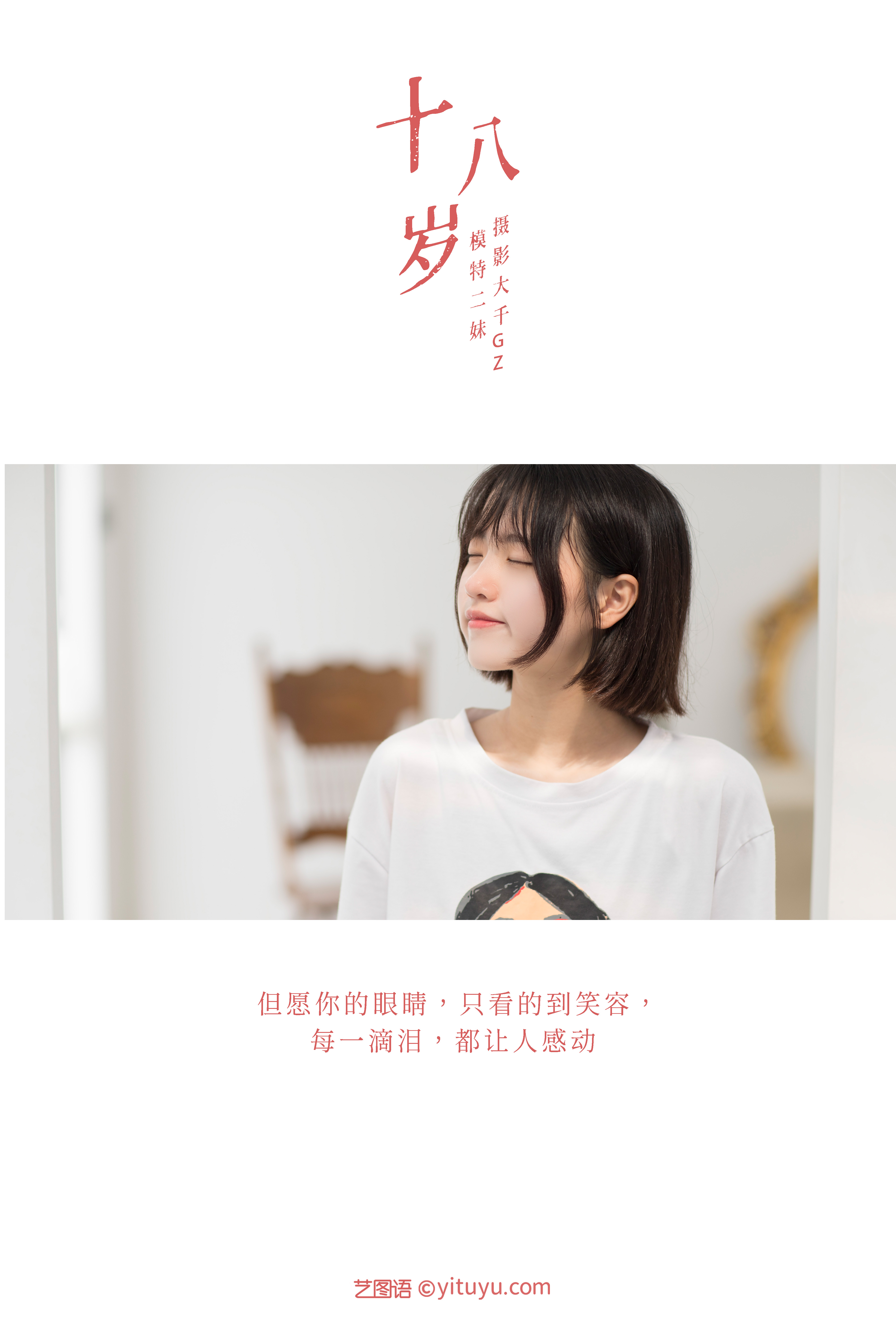 图片[2]-[YITUYU艺图语]2021.08.26 十八岁 二妹[23+1P／52.5MB]-六色网