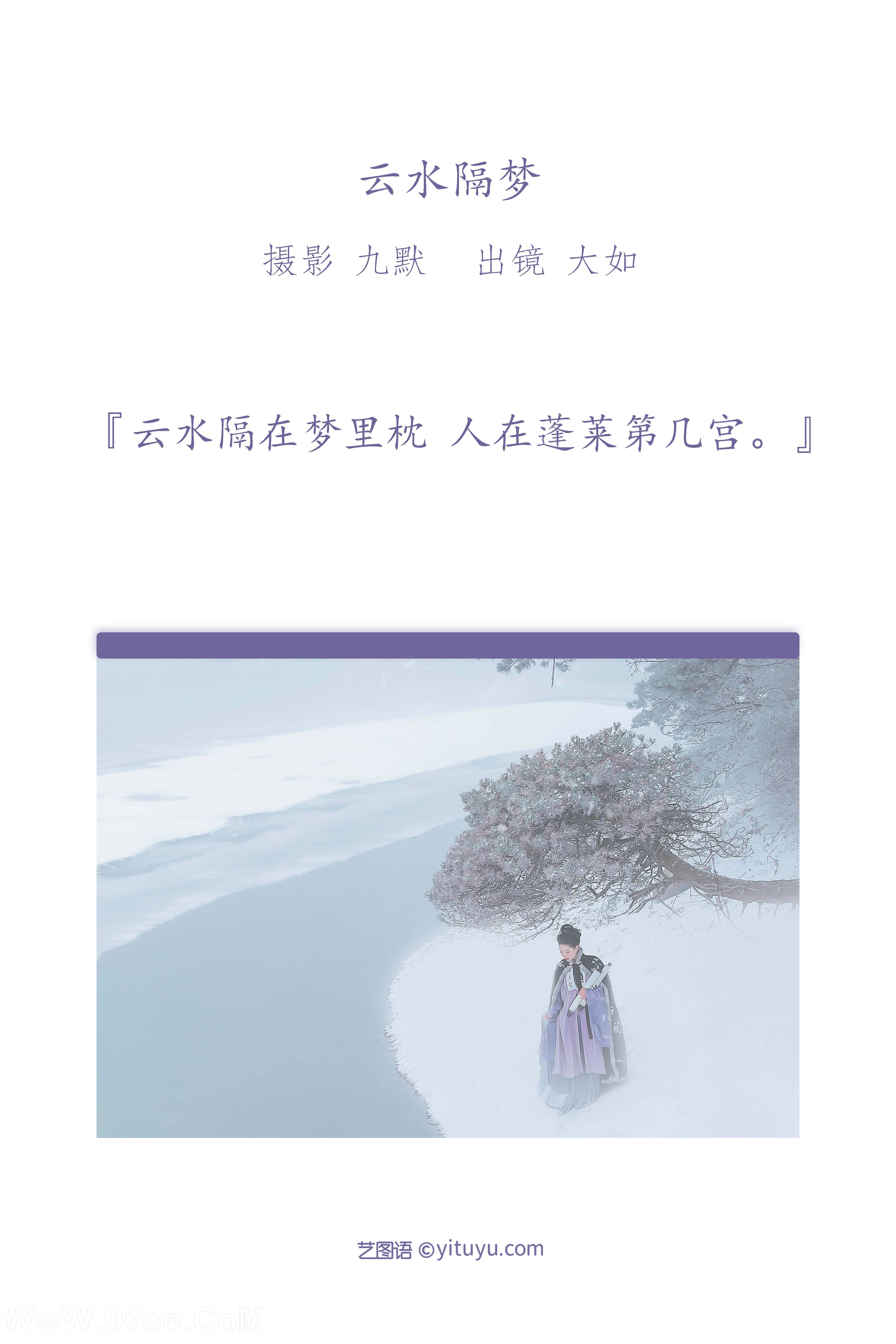 图片[2]-[YITUYU艺图语]2022.12.03 云水隔梦 大如如酱[20+1P／90MB]-六色网