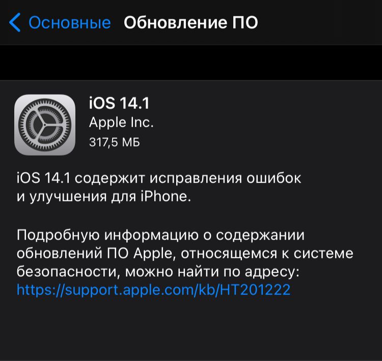 Обновление ios. Подготовка обновления IOS. Обновление IOS 14.5. Ошибка обновления IOS 14. Ошибка null при обновлении IOS.