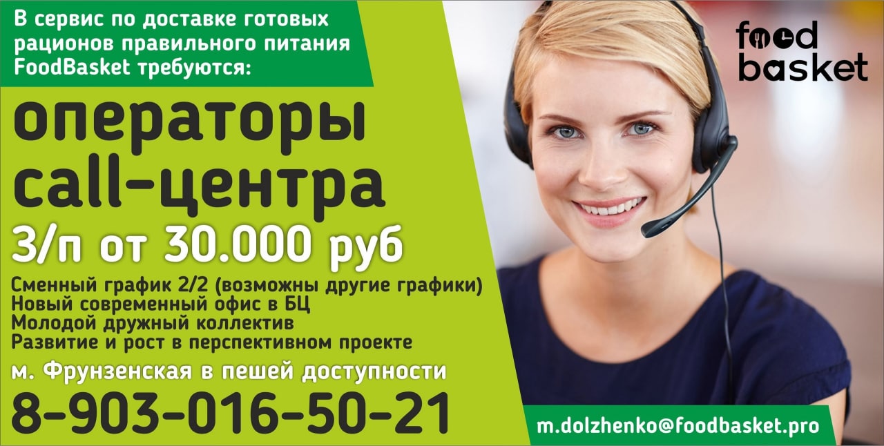 Вакансия оператор call центра пицца москва