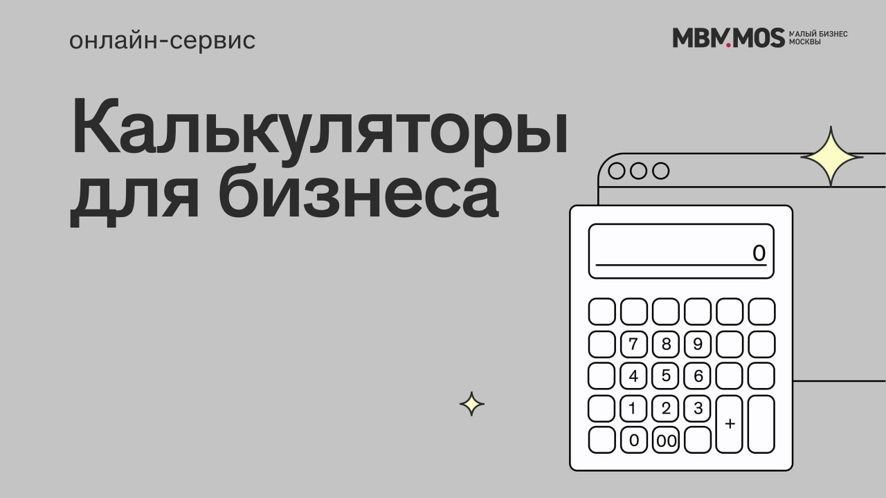 Сервис калькулятор. Бизнес калькулятор. Калькулятор деления. Знак деления на калькуляторе. Пожалуйста мне надо калькулятор.