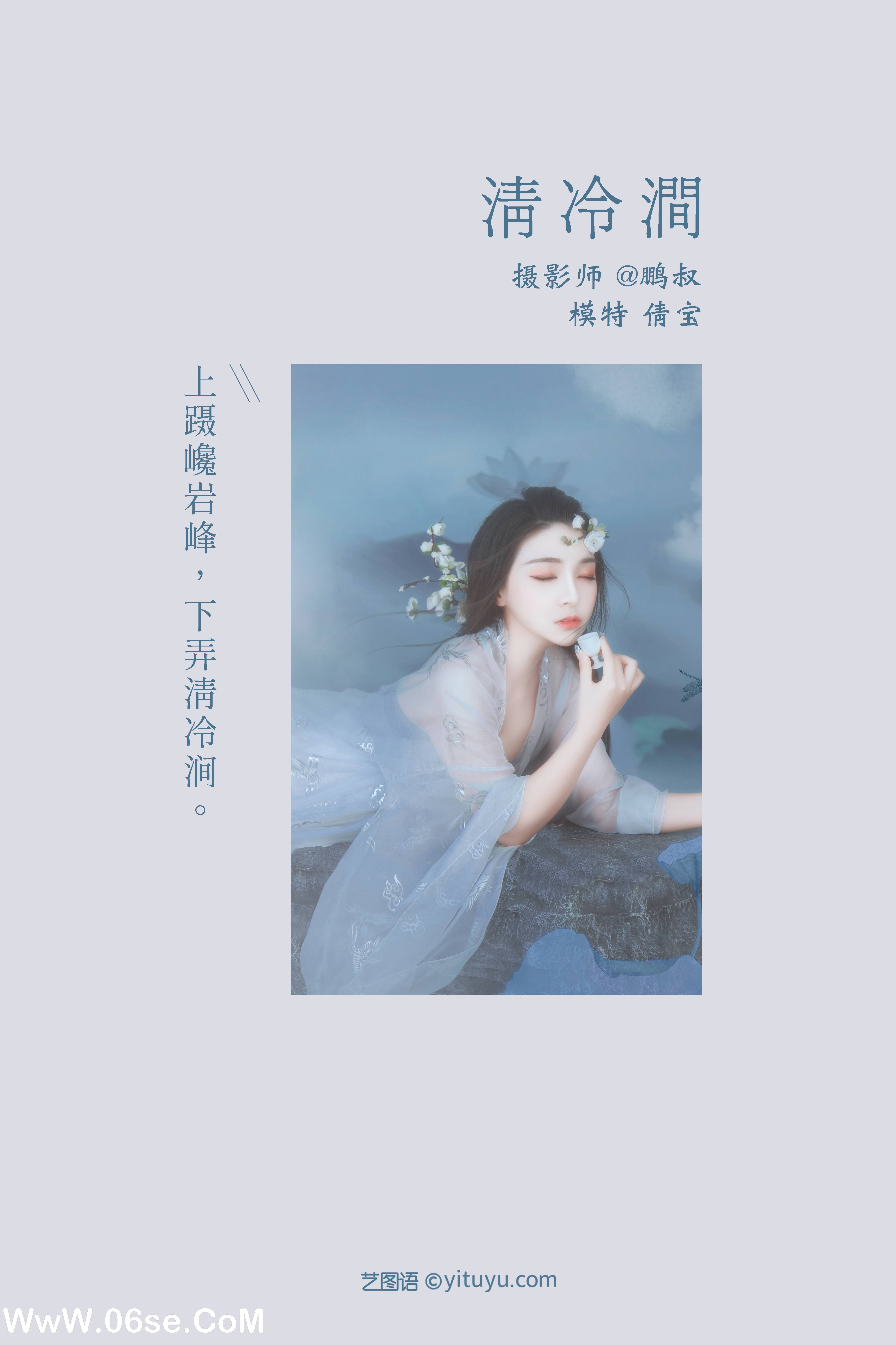 图片[2]-[YITUYU艺图语]2022.01.17 清冷涧 倩宝[21+1P／168MB]-六色网