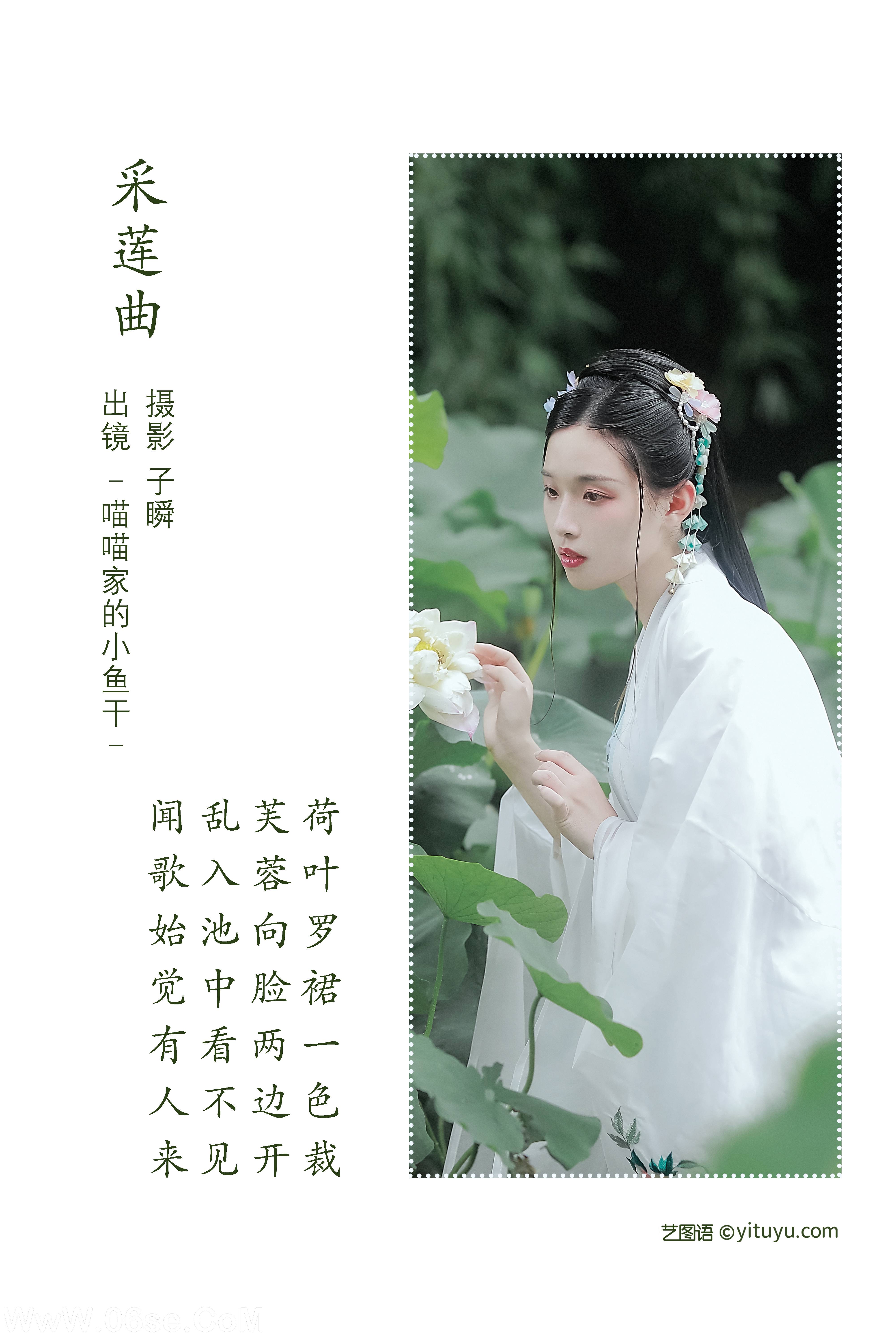 图片[2]-[YITUYU艺图语]2022.06.16 采莲曲 _喵喵家的小鱼干_[23P-402.88MB]-六色网