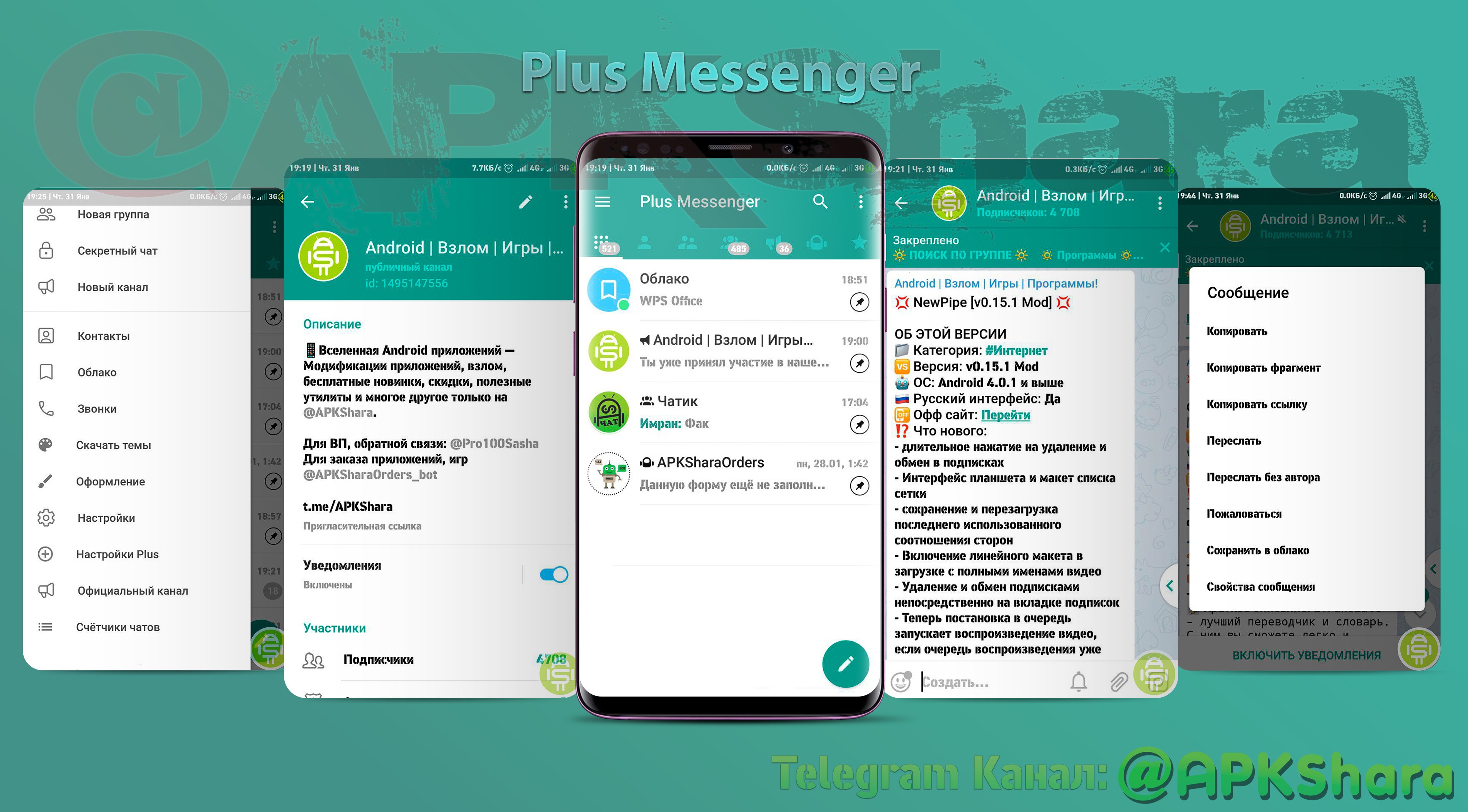 Plus Messenger настройки. Взломанные игры на андроид телеграмм. Бот чаты APK взломанные программы. Документация Telegram для модификации приложения.