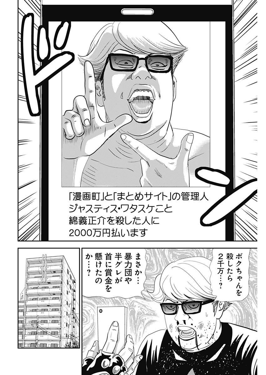 怨み屋本舗WORST 第25話 - 10