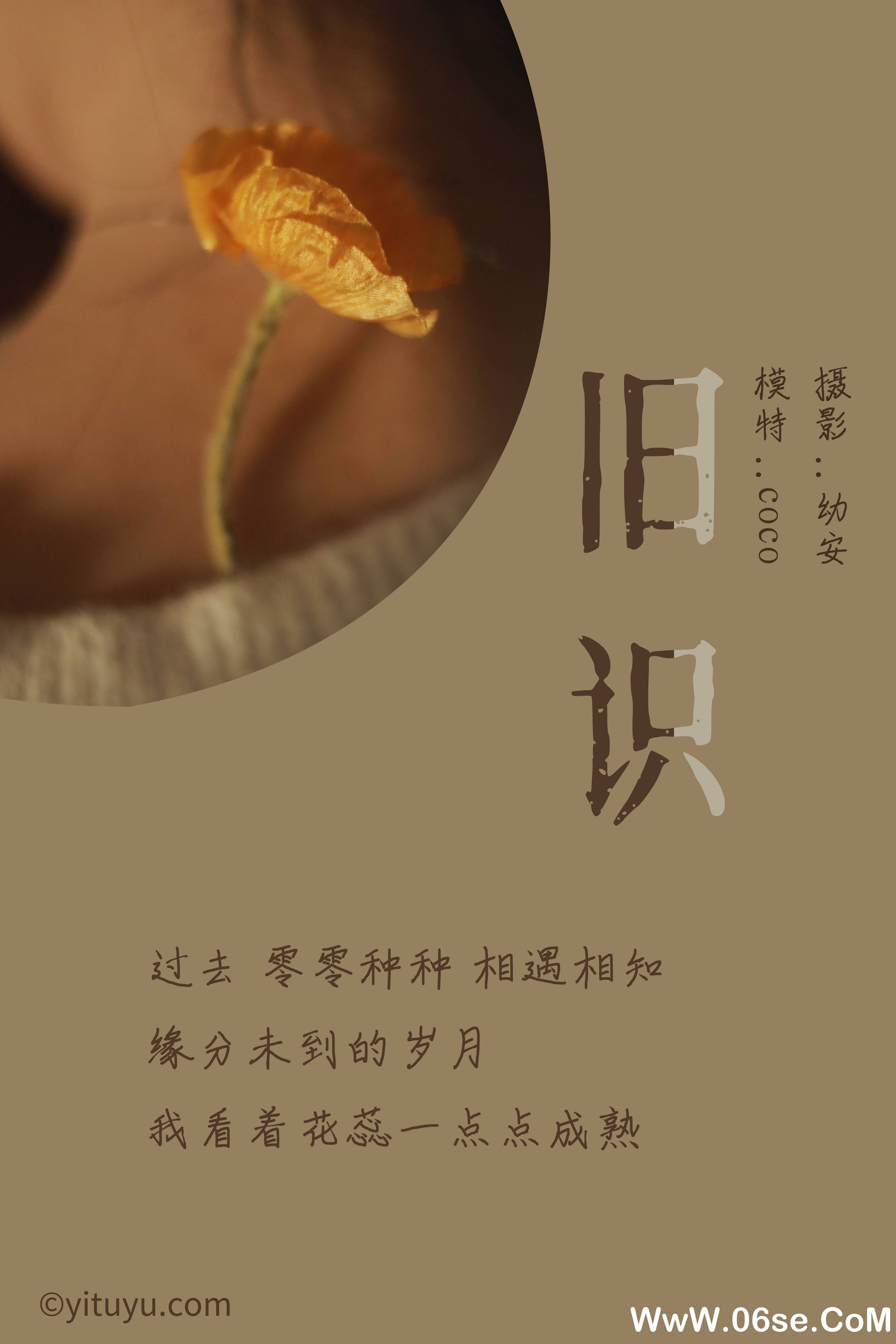图片[2]-[YITUYU艺图语]2021.05.12 旧识 COCO[31+1P／353MB]-六色网