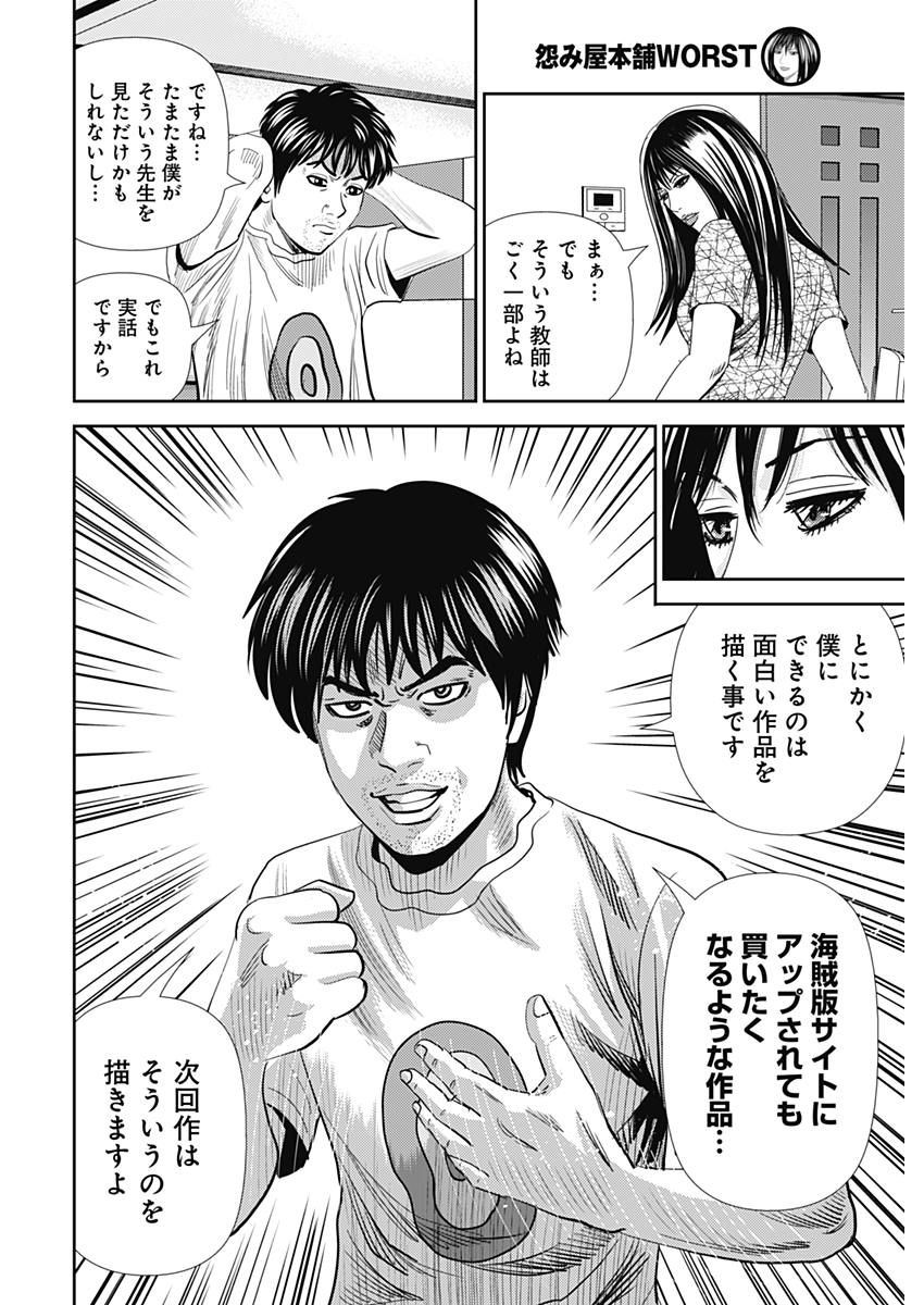 怨み屋本舗WORST 第26話 - 10