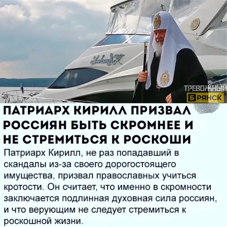 сколько зарабатывает патриарх. патриарх кирилл имущество. православные мракобесы. сколько зарабатывает патриарх. православный патриарх.