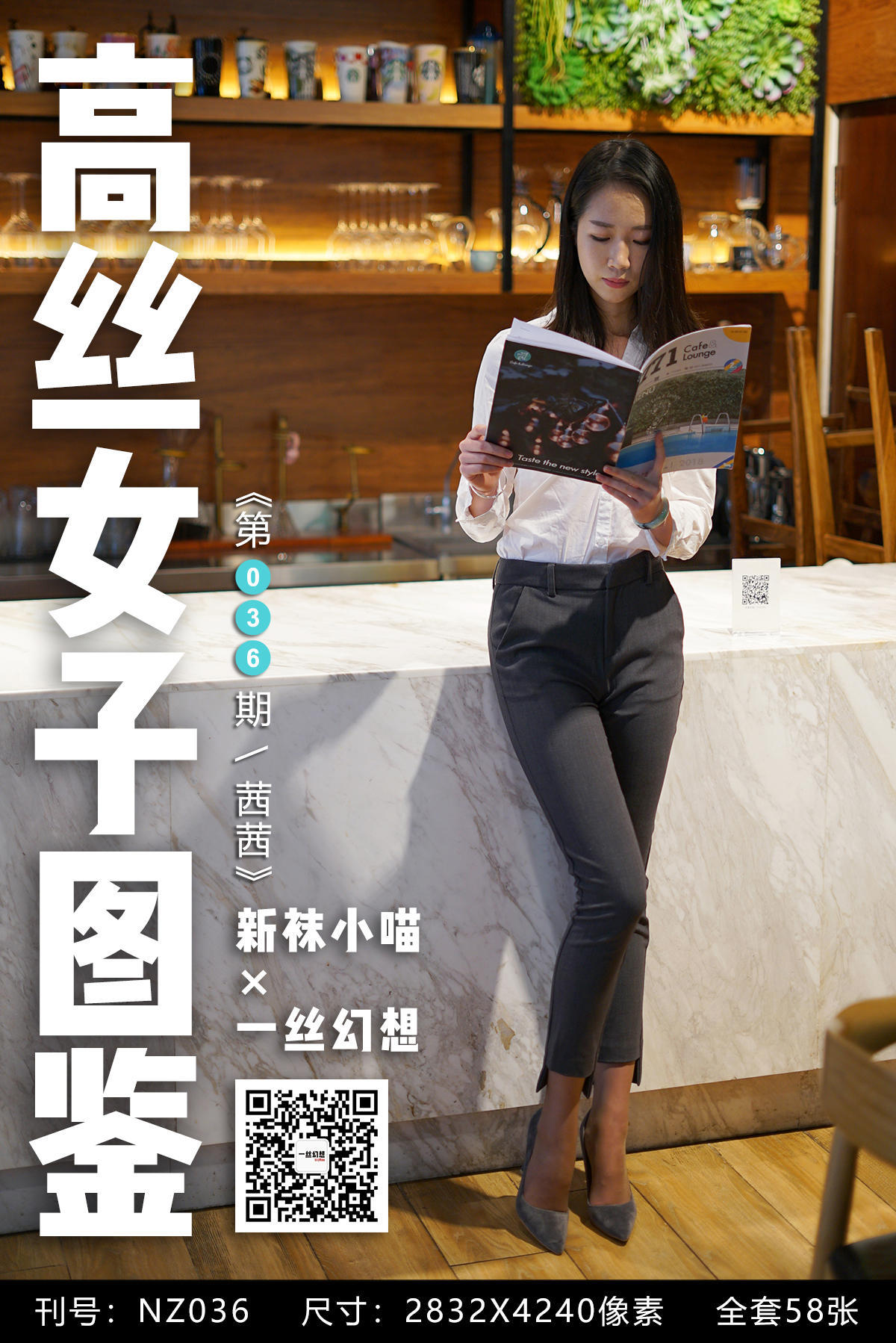 [高丝女子图鉴]袜小喵×一丝幻想_No.036_茜茜-写真图集共117P 9