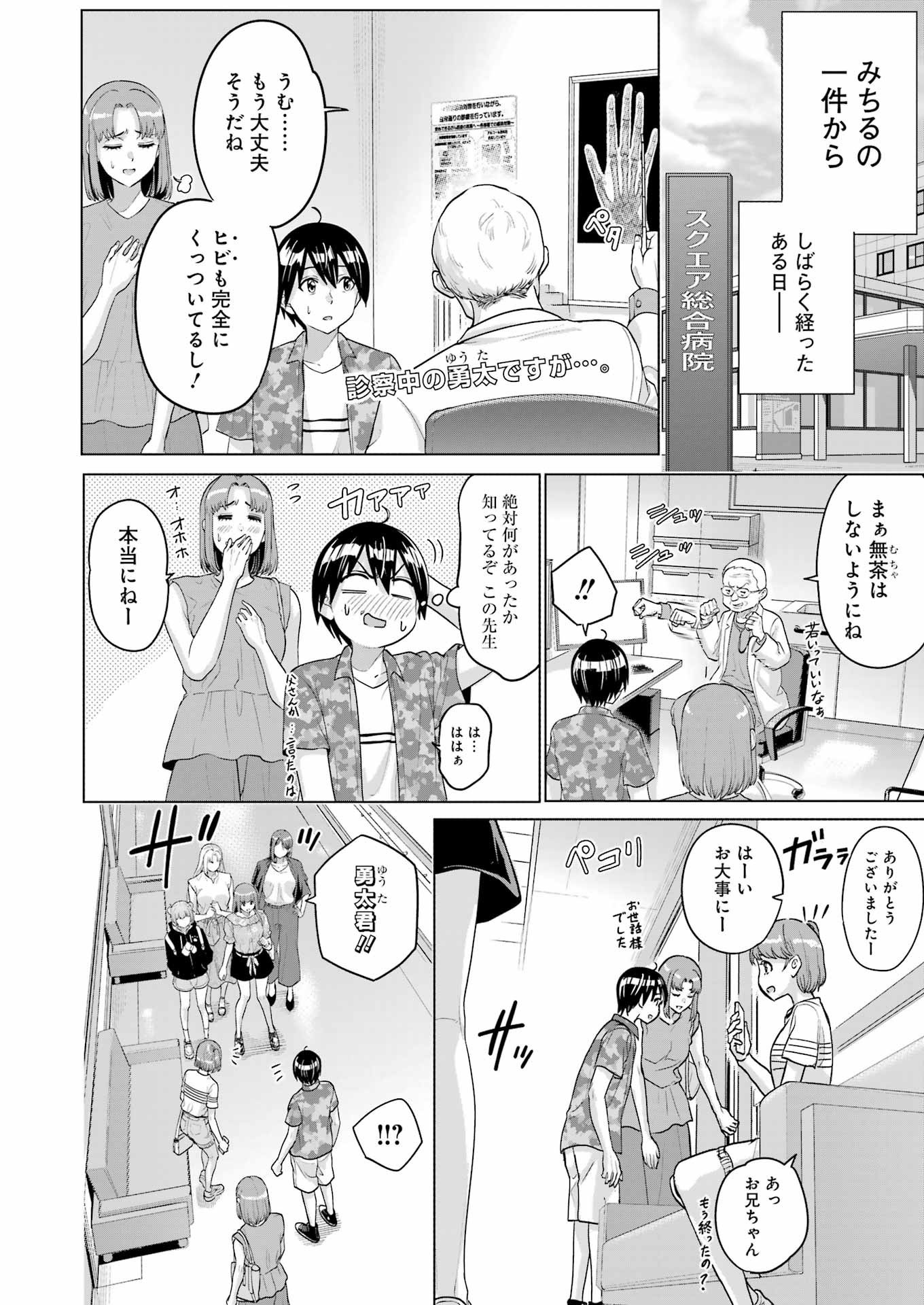 高校生WEB作家のモテ生活　「あんたが神作家なわけないでしょ」と僕を振った幼馴染が後悔してるけどもう遅い 第27話 - 2