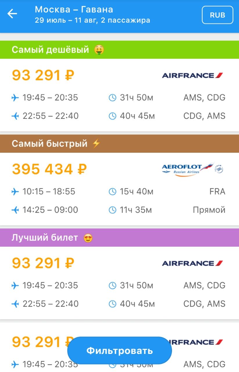 билеты до гаваны из москвы на самолете