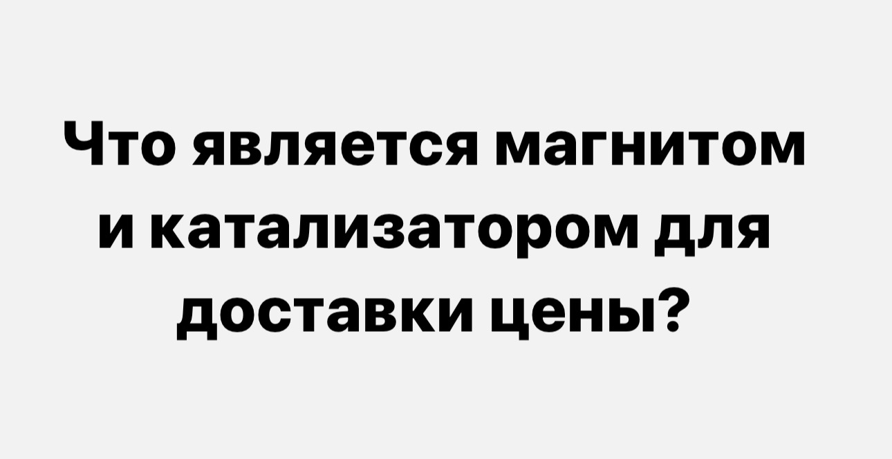 Что является катализатором, а что магнитом? – Telegraph