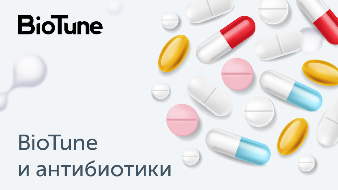 Антибиотик и витамины одновременно можно. Антибиотики и пробиотики. Картинка пробиотик и антибиотик. Пробиотиков при приеме антибиотиков. Biotune.