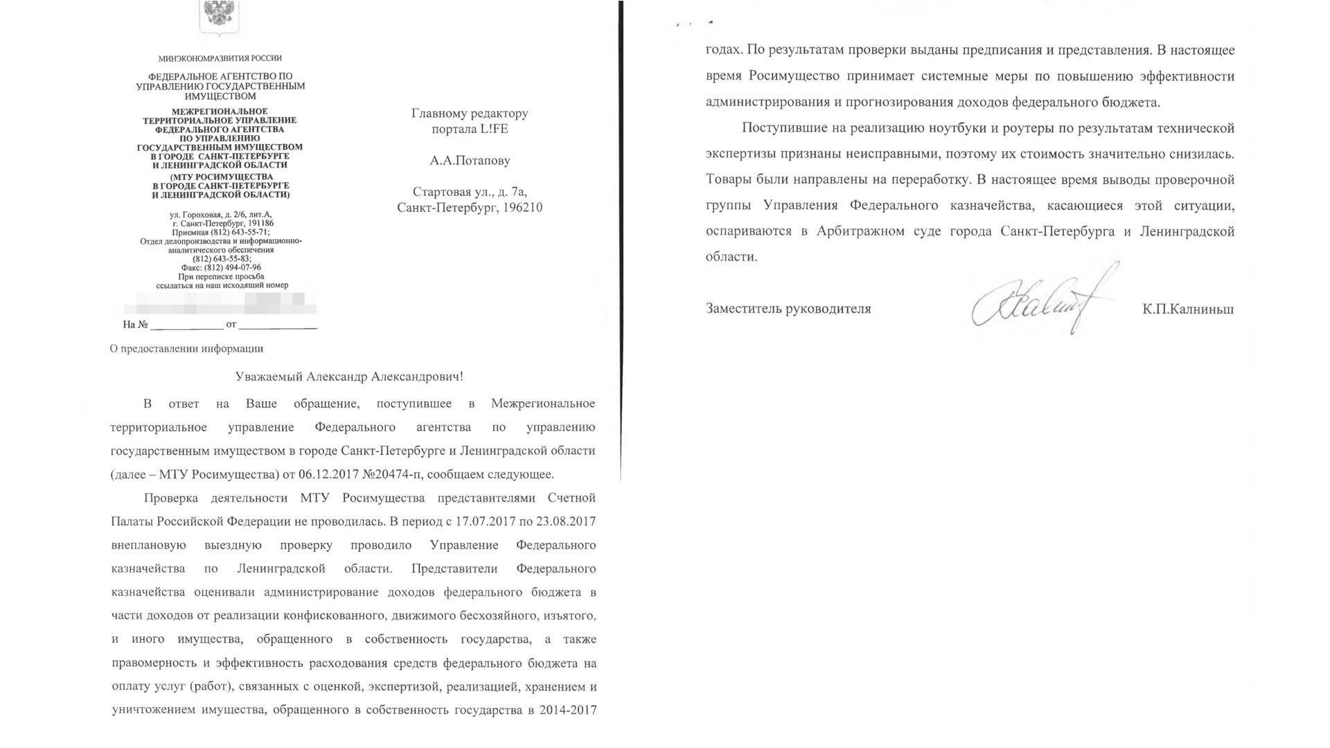 Агентство по управлению имуществом. Письмо в Росимущество. Обращение в Росимущество образец. Ответ Росимущества. Письмо в агентство по управлению государственным имуществом образец.