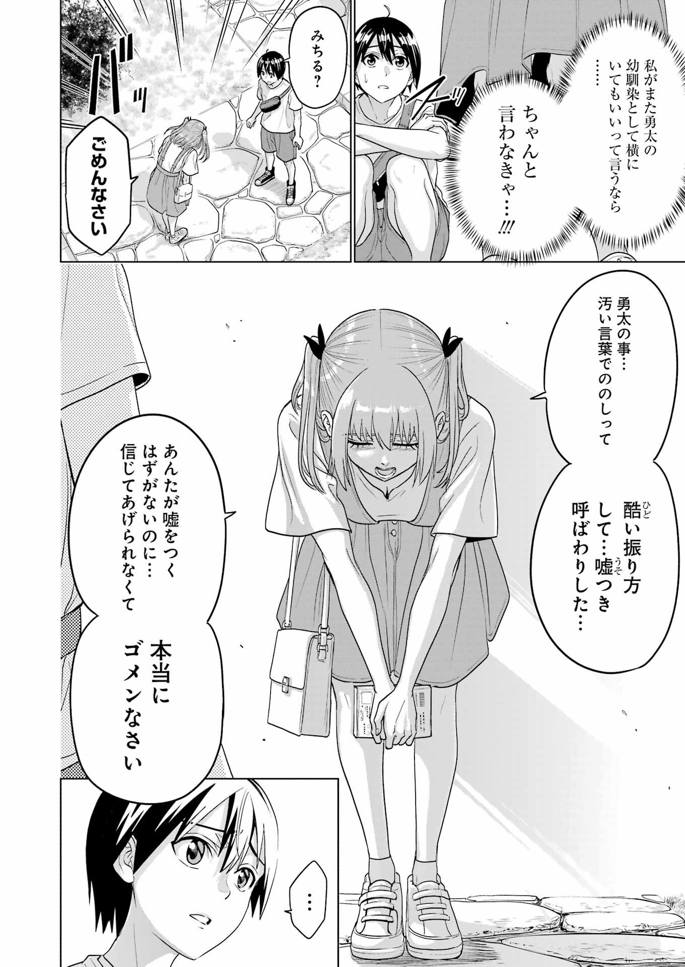 高校生WEB作家のモテ生活　「あんたが神作家なわけないでしょ」と僕を振った幼馴染が後悔してるけどもう遅い 第28話 - 22