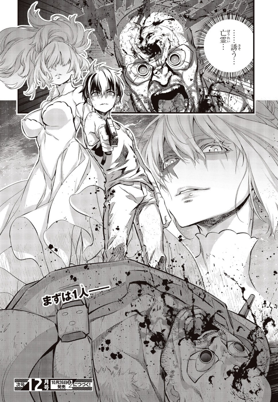 リビルドワールド 第3話 - 32