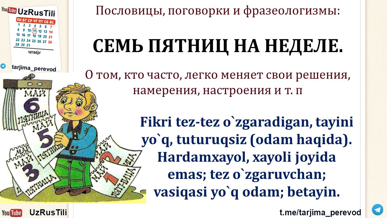 Семь пятниц на неделе пример. Семь пятниц на неделе. Семь пятниц на неделе книга. Семь пятниц на неделе картинка. Семь пятниц на неделе это как.